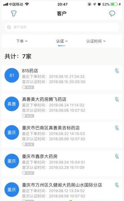 云采管家v1.10.4截图1