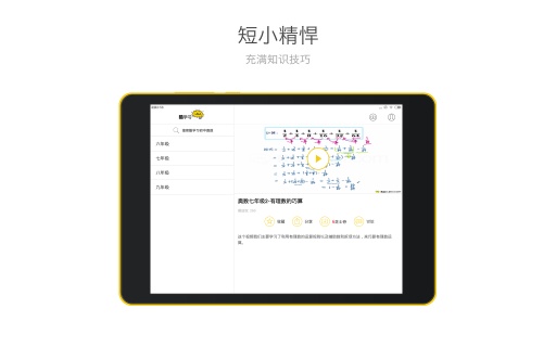 酷学习初中奥数v2.5截图1