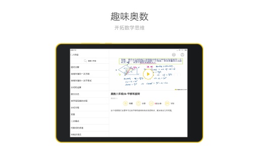 酷学习初中奥数v2.5截图2