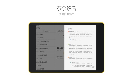 酷学习初中奥数v2.5截图5