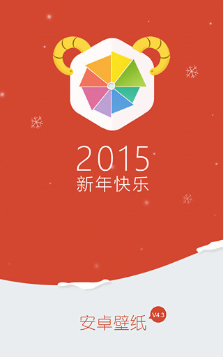 安卓壁纸v4.6.6截图5
