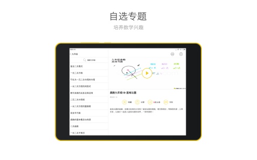 酷学习初中奥数v2.5截图4