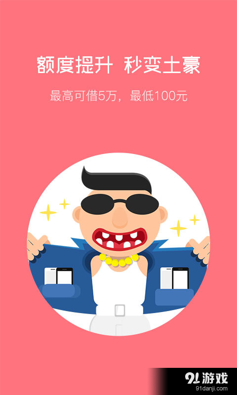 名校贷v5.4.9截图1