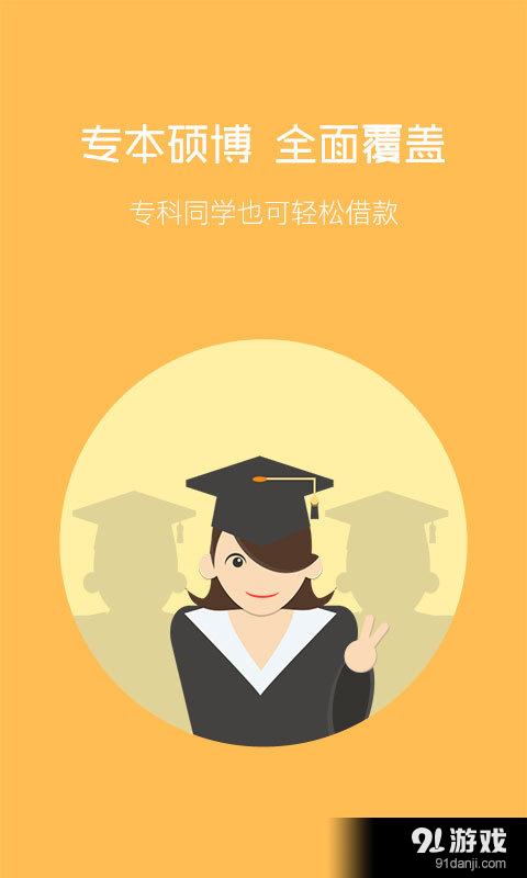 名校贷v5.4.9截图2