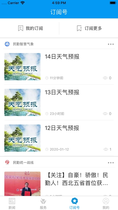 绿洲民勤v2.3.6截图2