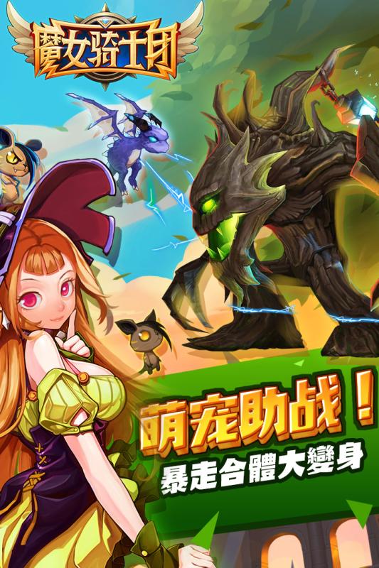 魔女骑士团手游v1.4.5截图2