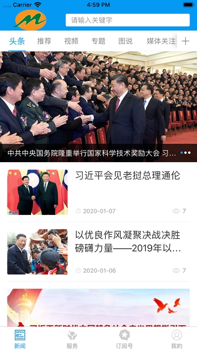 绿洲民勤v2.3.6截图3