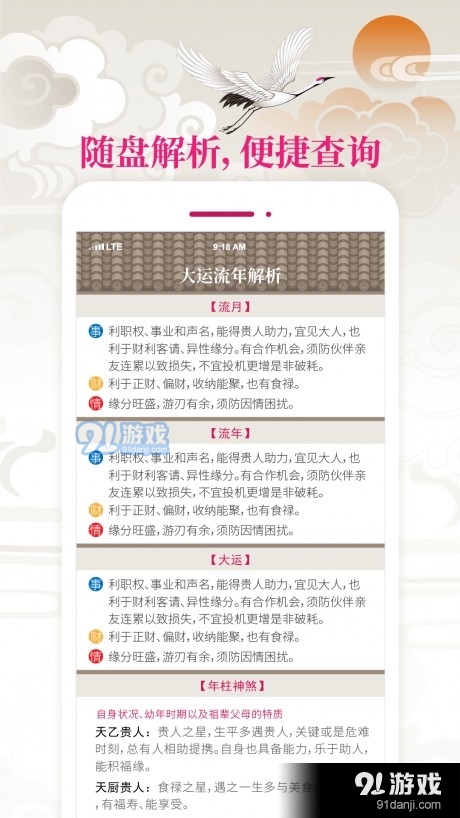 吉亨大吉大历v1.3.18截图2