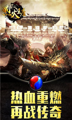 烈火王座v1.13截图2