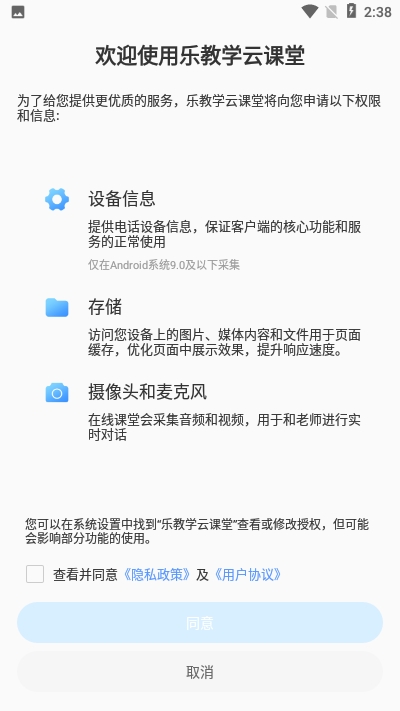 乐教学云课堂v2.4.6截图2
