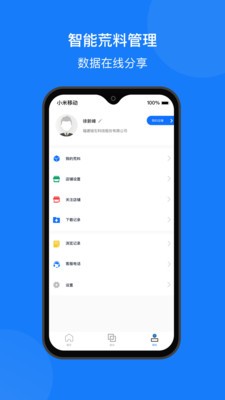 石料云仓v1.4.6截图3