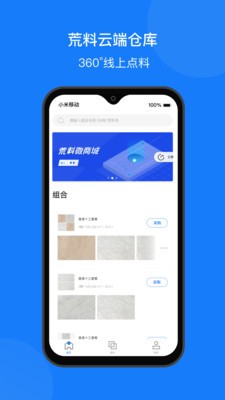 石料云仓v1.4.6截图1