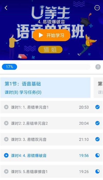 U等生课堂v1.2.6截图1