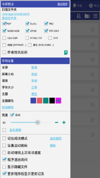 LibreraPro阅读神器v2.7截图1
