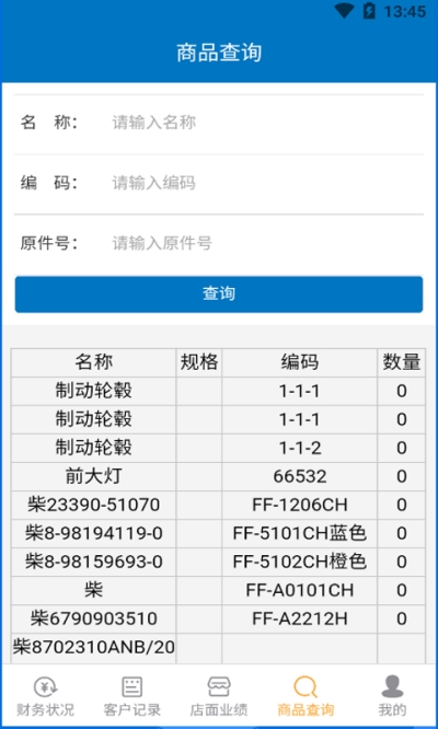 TYSOFT汽配管理v2.4.9截图2