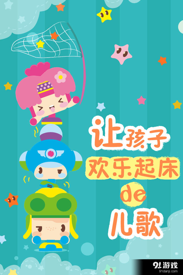 亲宝宝听儿歌v1.7截图1