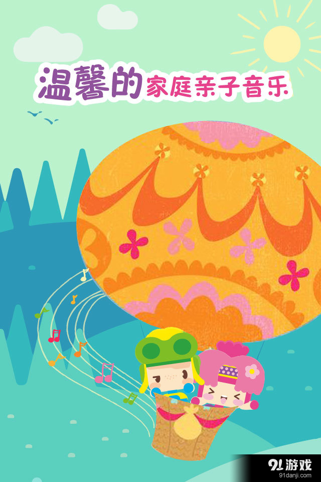 亲宝宝听儿歌v1.7截图2