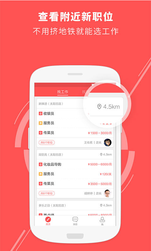 店长直聘v7.107截图1