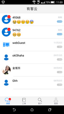 有客云v1.3.12截图3