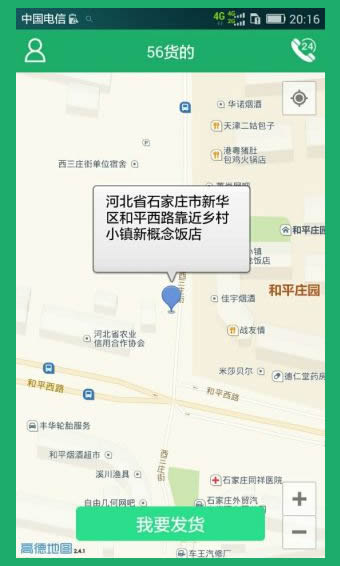 56货的v2.2.7截图1