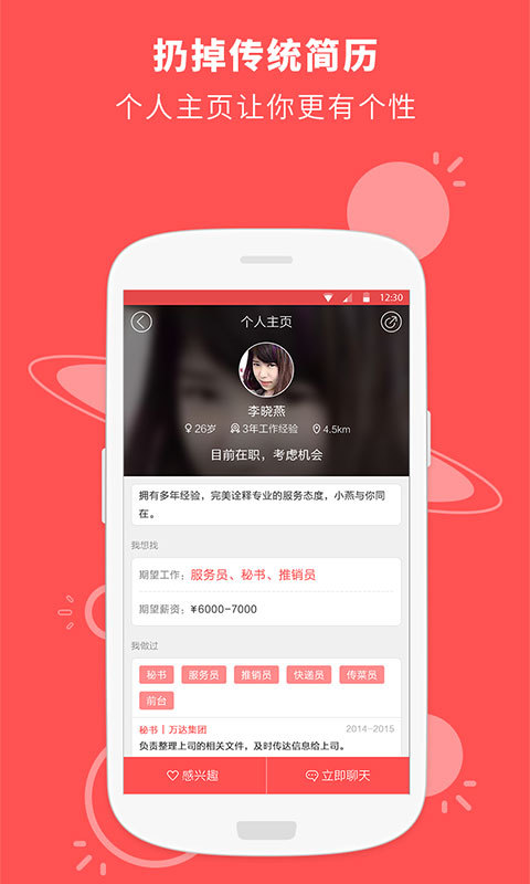 店长直聘v7.107截图4