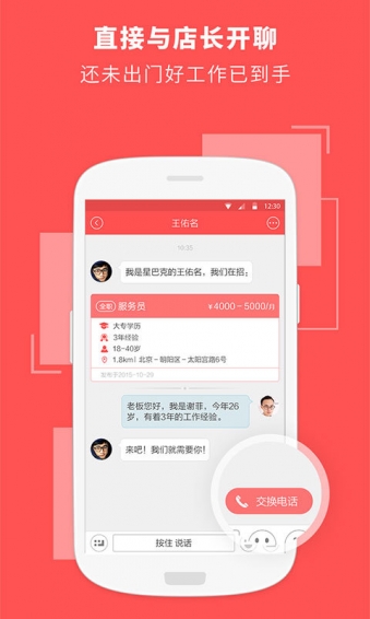 店长直聘v7.107截图2