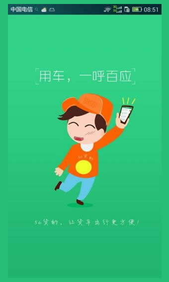 56货的v2.2.7截图3