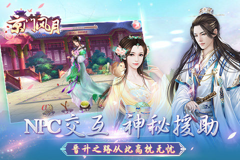 京门风月安卓版v2.1.7截图2