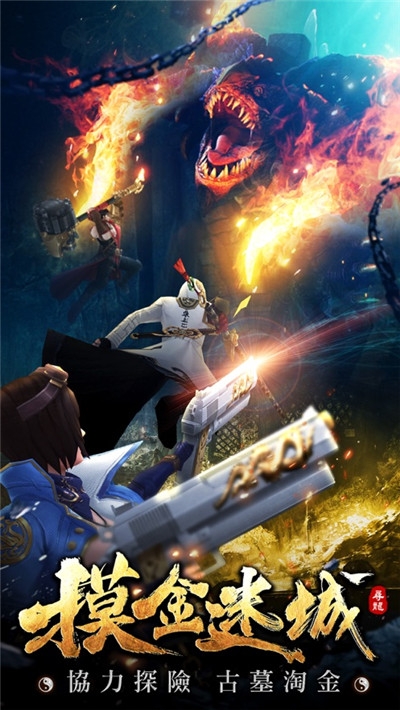 摸金迷城手游v1.4.5截图1
