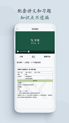 学客v1.3.4截图4