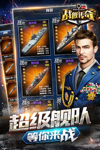 战舰传奇OLv1.9截图1