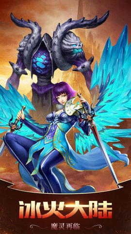 冰火魔灵v1.3.5截图1