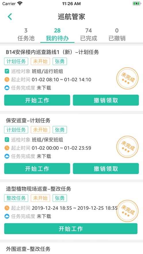 通力达智慧管家v2.7截图1