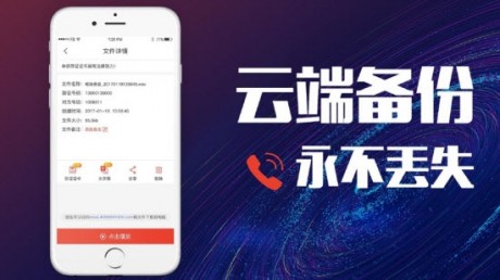 360电话录音v1.3.6截图2