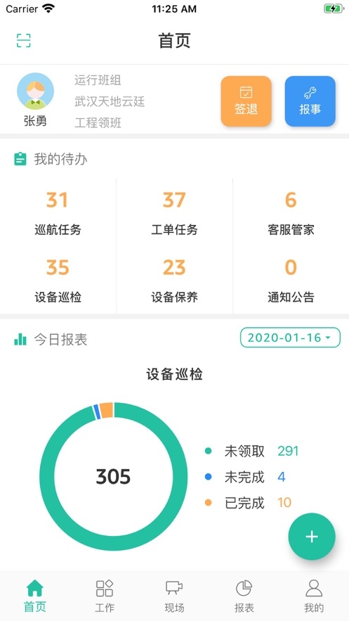 通力达智慧管家v2.7截图3