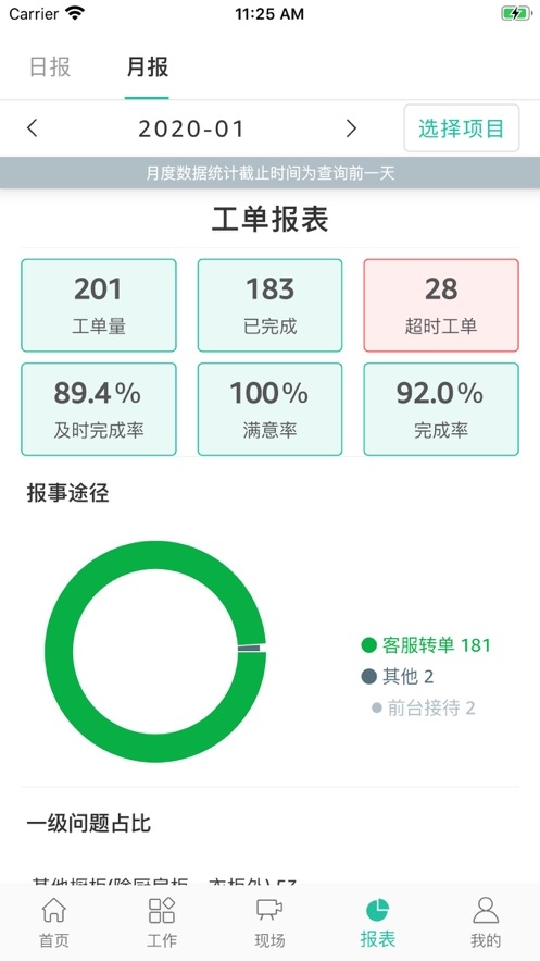 通力达智慧管家v2.7截图2
