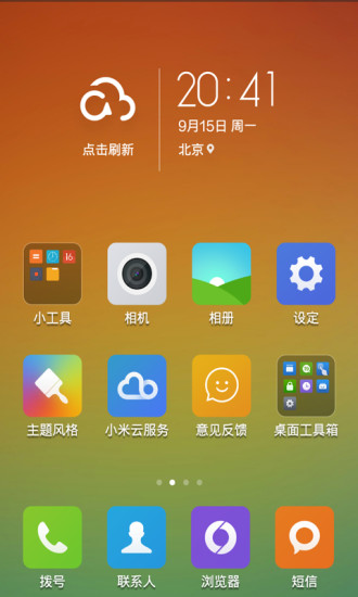 小米系统v2.10.6截图5