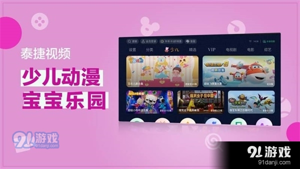 泰捷视频安卓版v5.2.2.6截图4