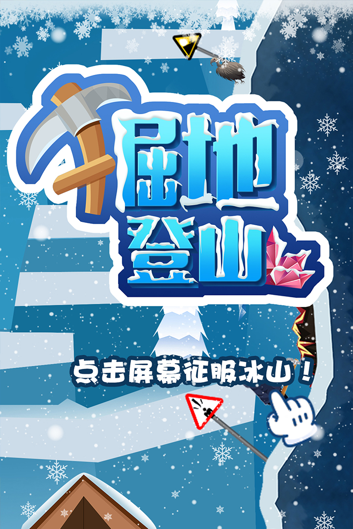 掘地登山v1.0.5截图5