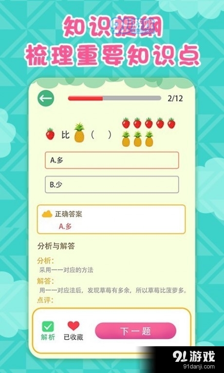 数学速算星v1.7截图4