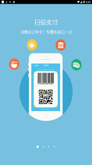 延安大学一卡通v2.3.9截图1