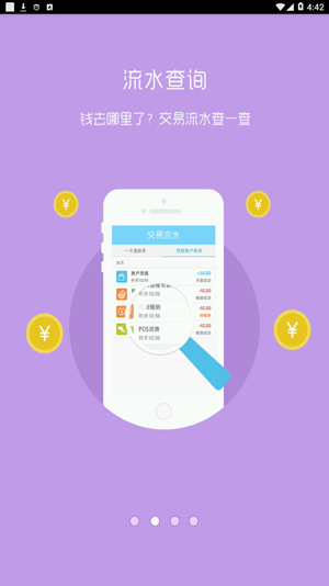 延安大学一卡通v2.3.9截图2