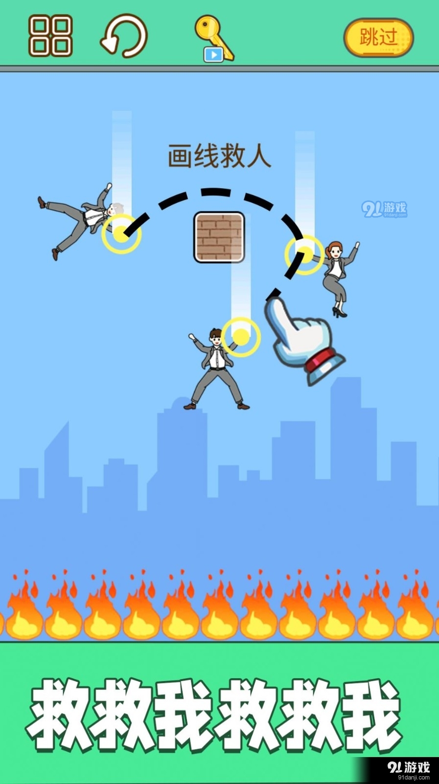 划线拯救小老弟v1.7截图4