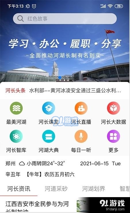 河长学习v1.7截图3