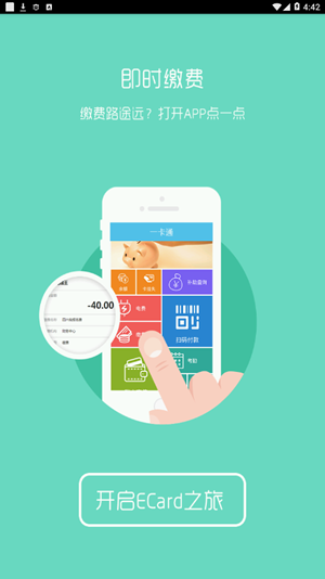 延安大学一卡通v2.3.9截图4