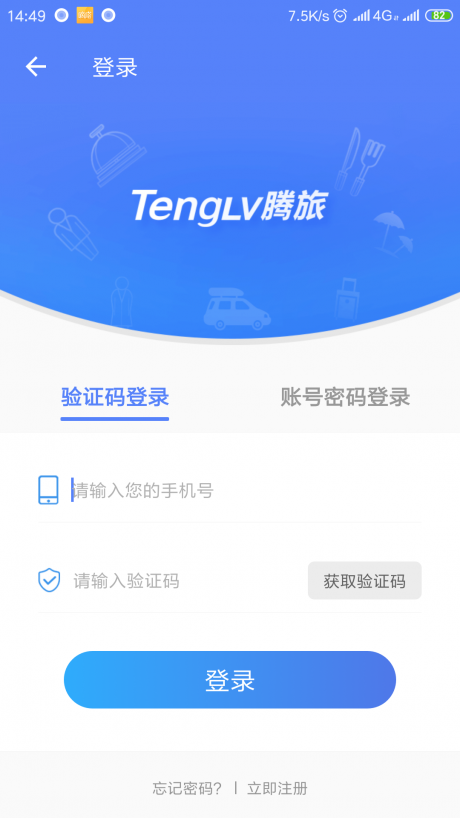 腾旅商服v1.5.6截图2