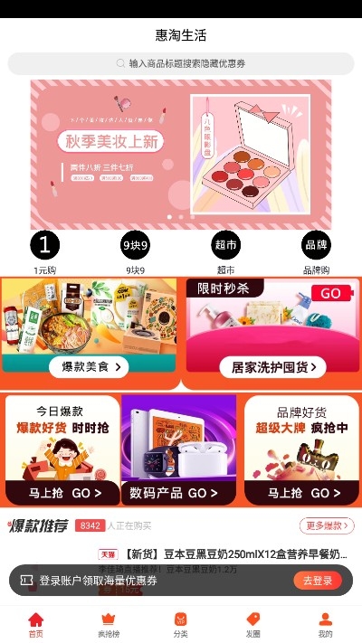 惠淘生活v0.3.10截图2