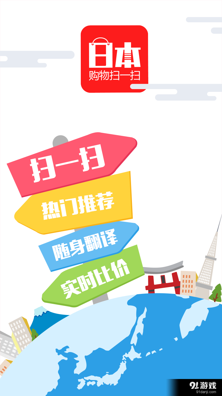 日本购物扫一扫v1.5.8截图1