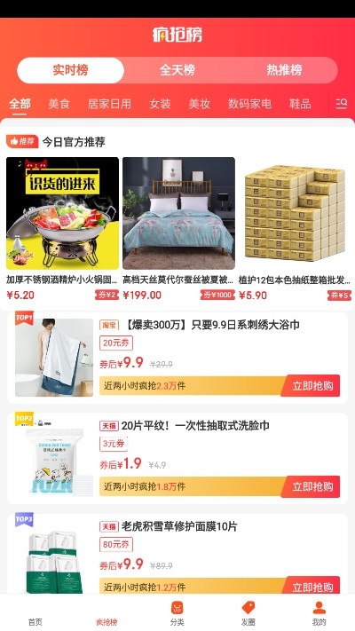 惠淘生活v0.3.10截图1