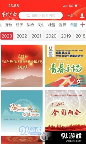 当代广西移动客户端v1.5截图1